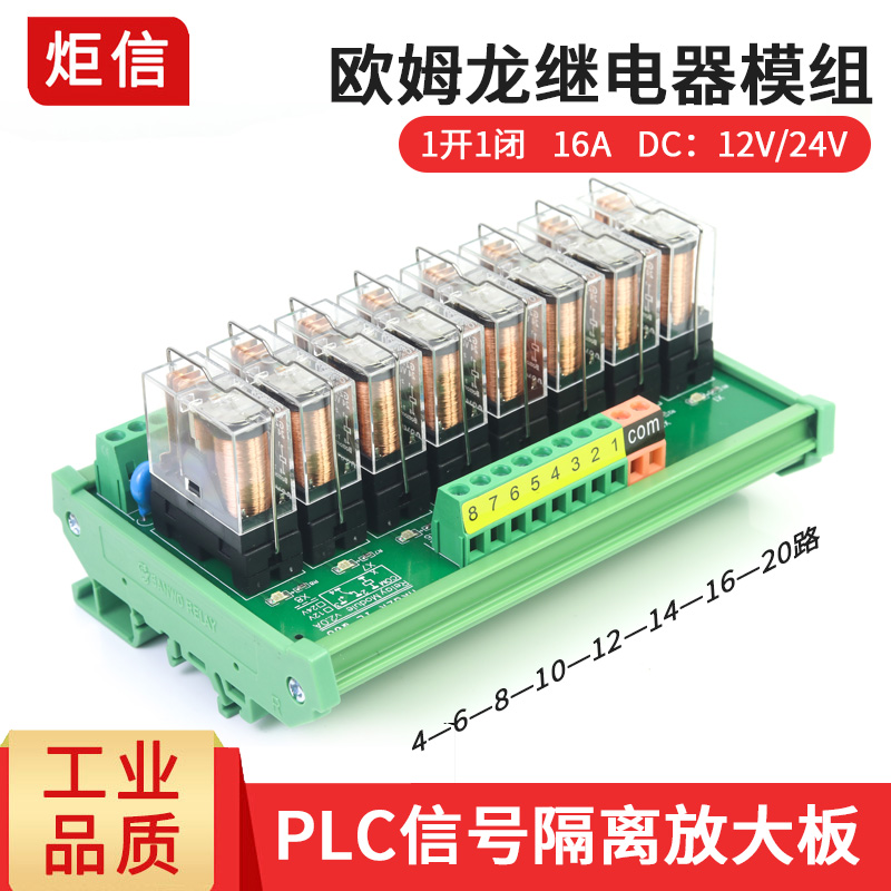 欧姆龙16a继电器模组单片机信号