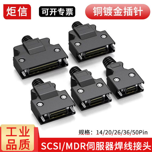 炬信SCSI连接器50P插头50芯HPCN 50PIN 20P 26P伺服驱动器接头36P - 封面