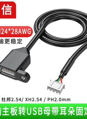 USB带耳朵杜邦5P转USB母口线PH2.0电子线XH2.54mm转USB电脑主板线