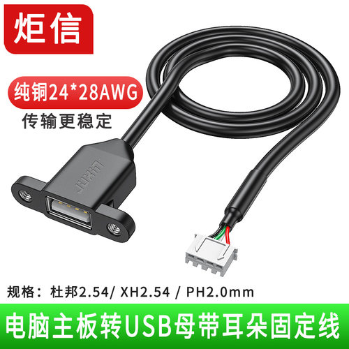 usb带耳朵杜邦5p母口线