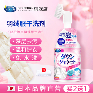 OUR BERGA羽绒服清洗剂去油渍衣服去油王免水洗去污洗衣家用神器