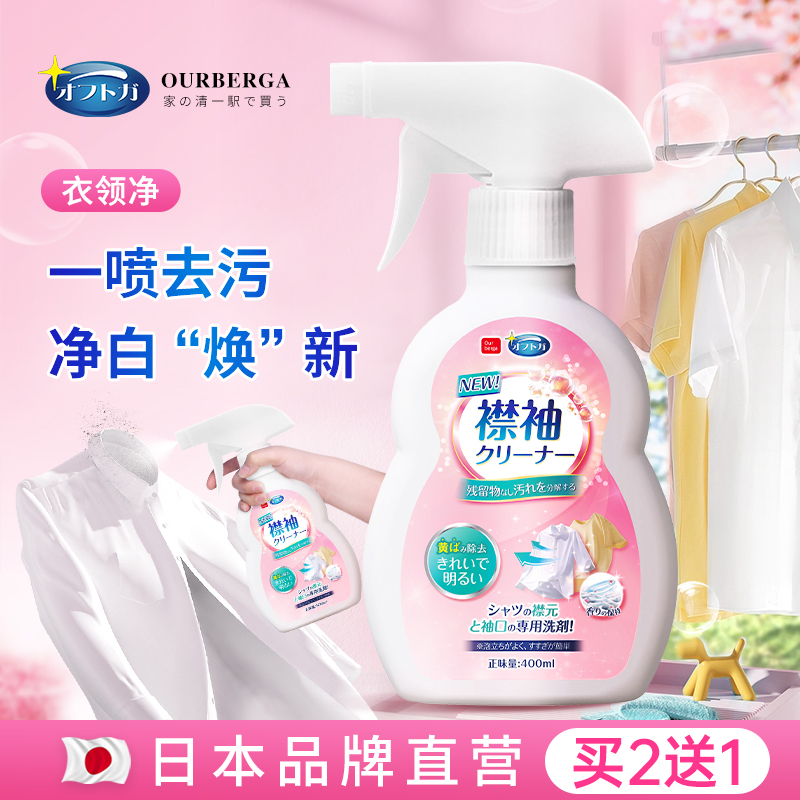 ourberga袖口清潔劑衣領凈