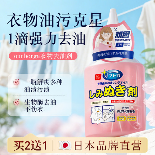 【不好用全额退款】衣物去新老油