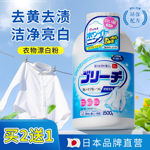 ourberga衣物漂白粉去渍去黄