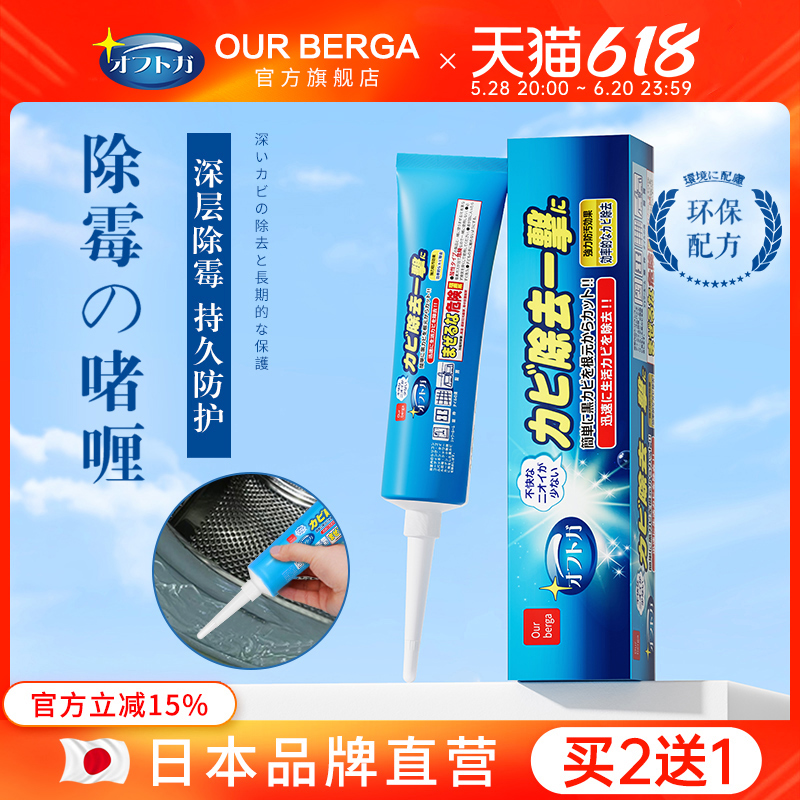 日本除霉啫喱去霉斑霉菌家用滚筒洗衣机冰箱胶圈清洁剂去霉神器