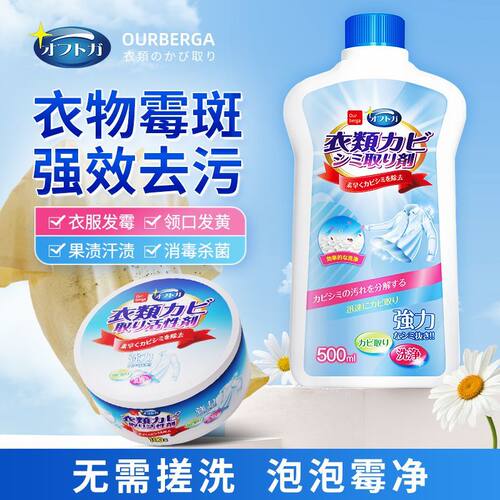 衣物除霉剂霉斑霉菌衣物发霉强力去除去霉去黄去污渍衣服通用神器