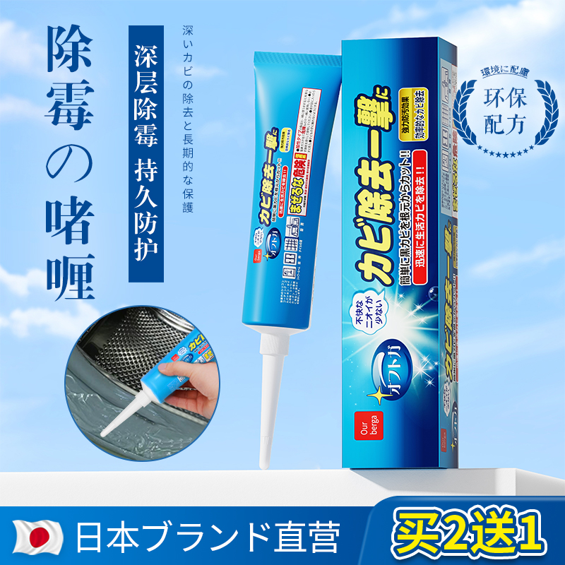 日本除霉啫喱去霉斑霉菌家用滚筒洗衣机冰箱胶圈清洁剂去霉神器