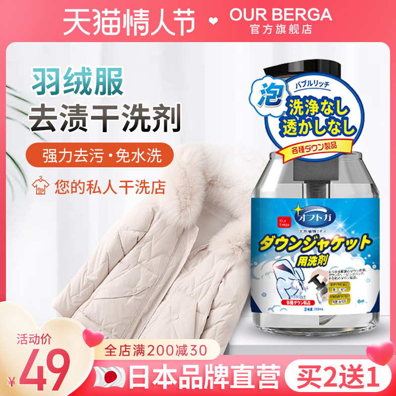 羽绒服干洗剂免洗去油渍洗涤神器清洗喷雾家用污渍清洁专用免水洗