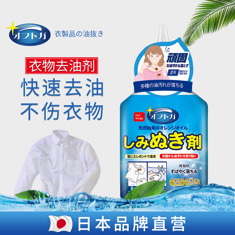 衣物去油渍清洁剂清洗油迹顽固污渍油污除渍衣服去油王去污神器