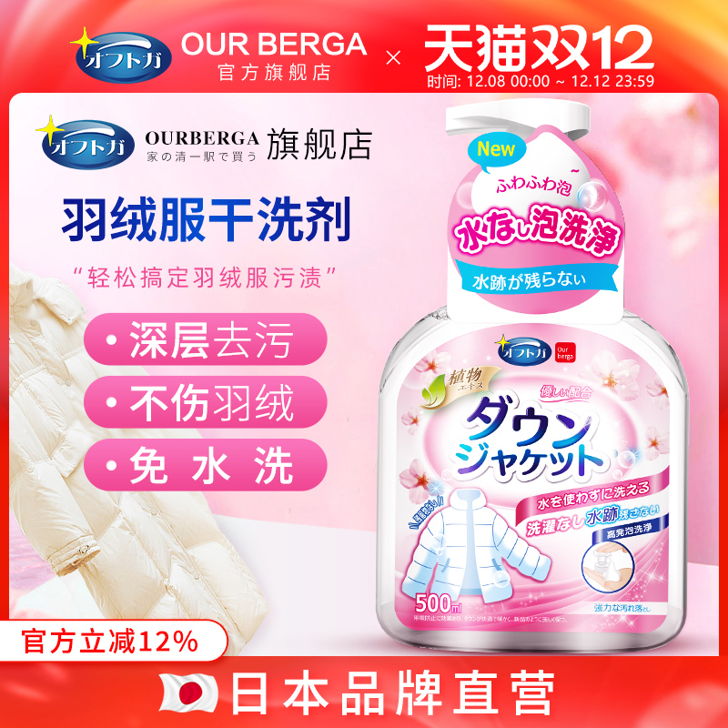 ourberga羽绒服清洗剂去污渍神器