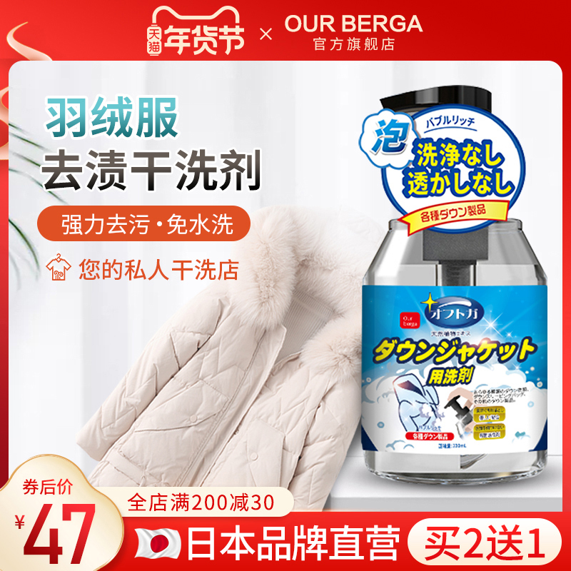 羽绒服清洗剂免水洗干洗专用清洗喷雾免洗清洁家用去油渍洗涤神器