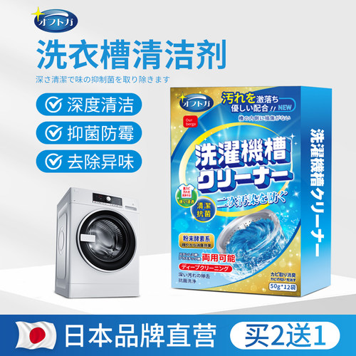 洗衣机槽清洗剂滚筒杀菌消毒泡腾