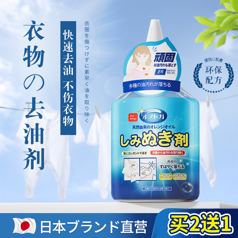 3ourberga衣物去油渍清洁剂清洗油迹污渍油污除渍衣服去污去油神器