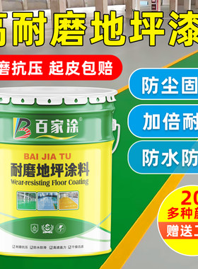 工厂直销抗压耐磨地坪漆起皮包赔