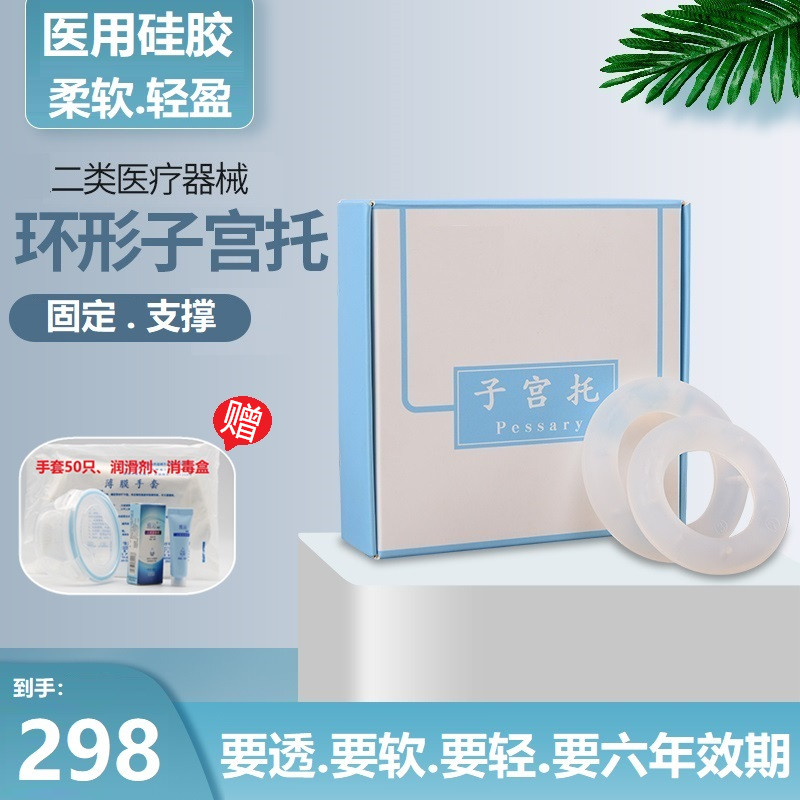 医用软硅胶子宫托环中老年人子宫脱垂膀胱子宫下垂前后壁膨出产后