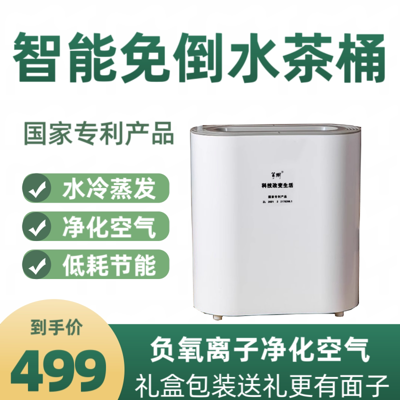家用智能茶水桶免倒水紫外线杀菌一体化茶水桶加湿器送领导送茶友