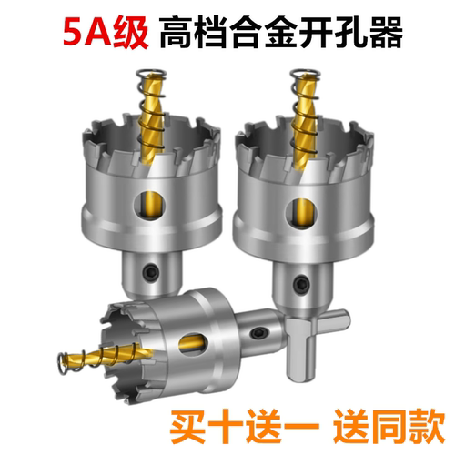 摩立邦合金开孔器打各种金属材质