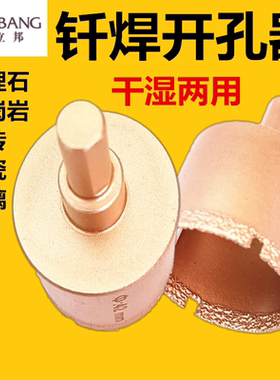 干湿两用大理石万能开孔器
