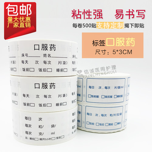 口服药医嘱标签贴方便实用