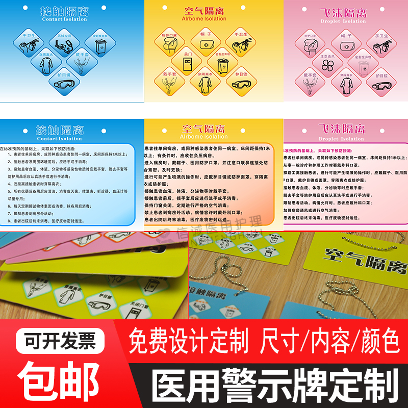 医用隔离标识警示牌空气飞沫标识挂牌悬挂牌标识牌个装病房塑料牌