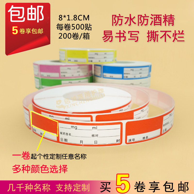 医用护理管道标签药品标识药物空白优质药名标识贴医疗管道标识贴
