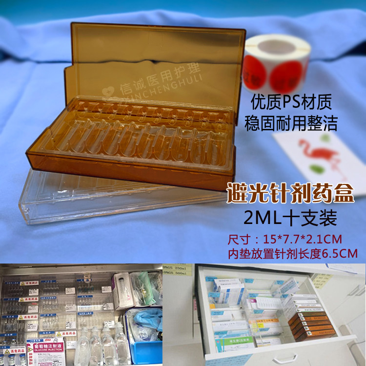 医用护理避光针剂抢救装药透明