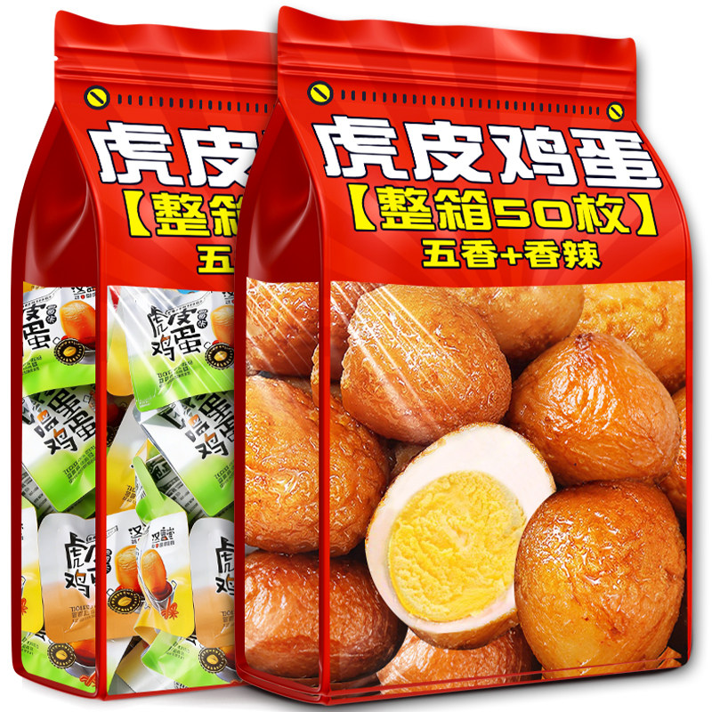 汉盛堂虎皮鸡蛋即食五香卤蛋熟食卤味小吃宿舍夜宵解馋抗饿零食品