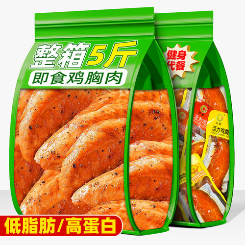 鸡胸肉即食减低脂肥健身代餐卡主零食品解馋夜宵充饥男生熟食