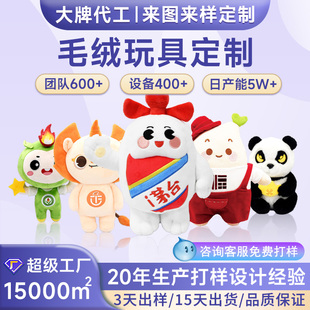 毛绒玩具定制企业IP吉祥物来图来样订做棉花娃娃手偶定做公仔玩偶