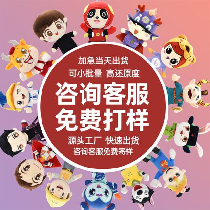 毛绒玩具定制企业吉祥物明星布娃娃设计玩偶公仔定做logo公司订做