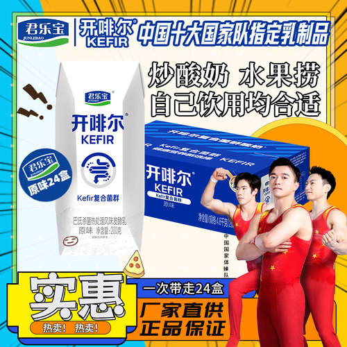 君乐宝开啡尔酸奶生牛乳发酵