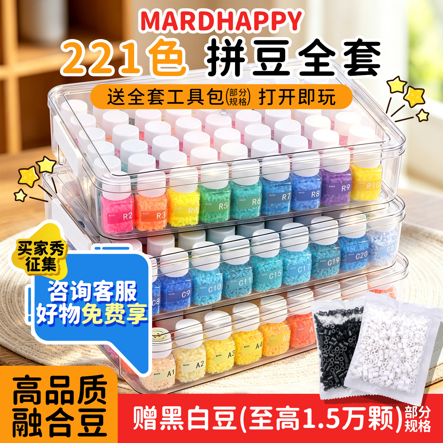 MARD家拼豆补充包221色拼豆MARDHAPPY手工全套工具材料包品质拼豆