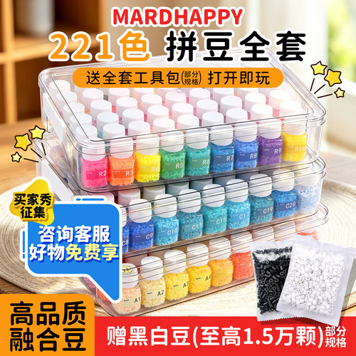 MARDHAPPY拼豆补充包221色拼豆手工全套工具材料包mard品质拼豆豆