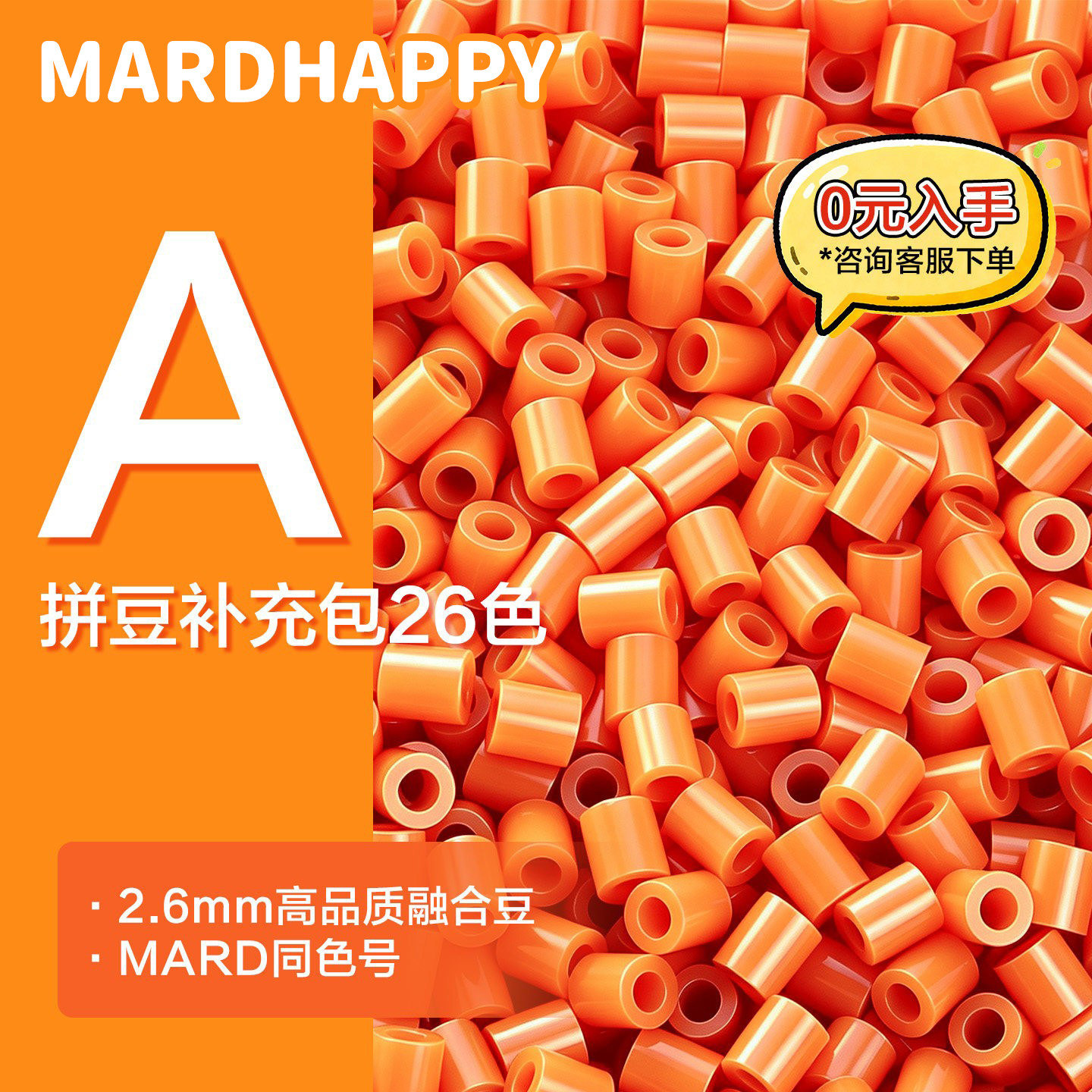 MARDHAPPY拼豆补充包A色系2.6mm融合豆mard同款手工diy拼豆补充包