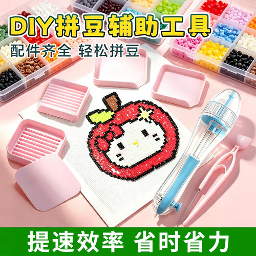 拼豆工具拼豆笔拼豆板烫布打孔器美纹纸大收纳盒收纳瓶工具全套
