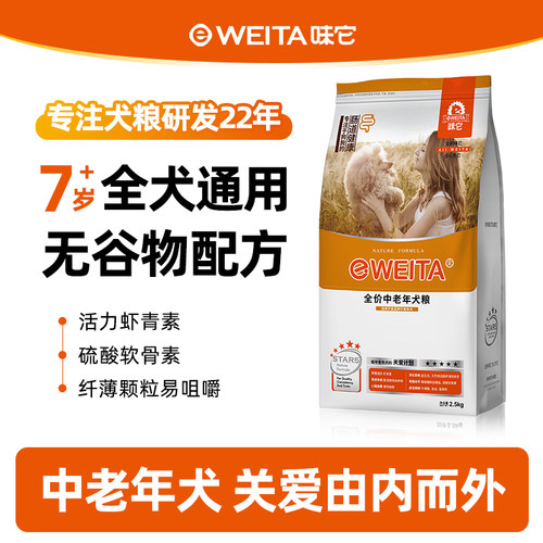 味它狗粮中老年犬粮7岁以上