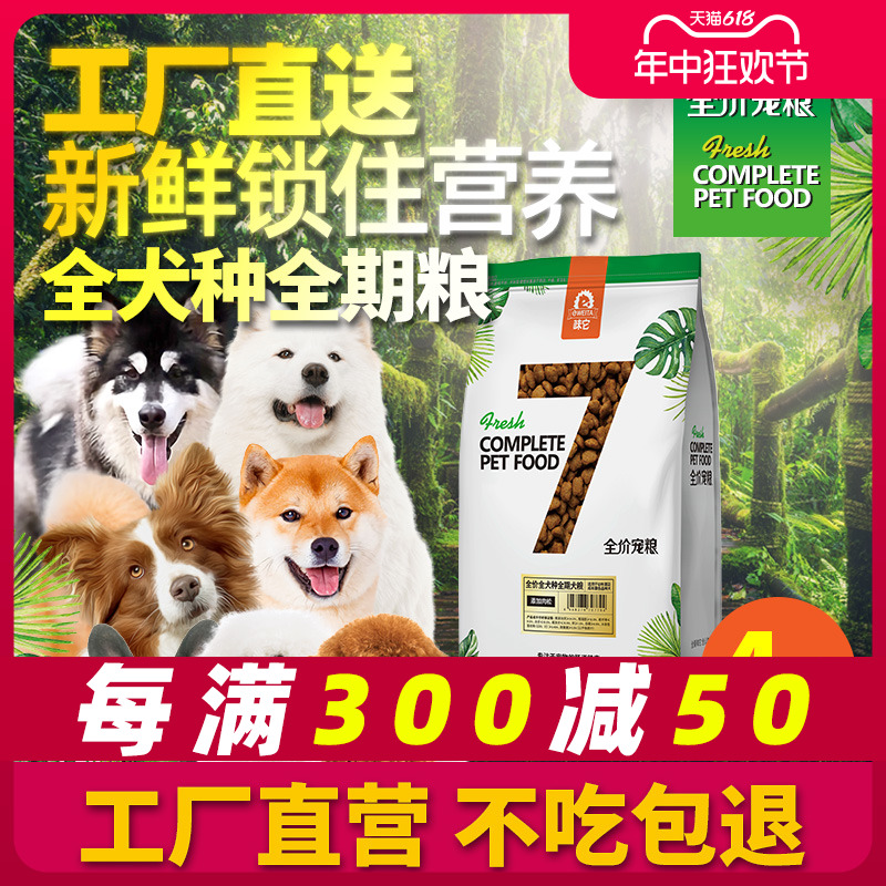 7宠 味它全犬种全期2kg成犬幼犬通用型狗粮泰迪金毛比熊 宠物/宠物食品及用品 狗全价膨化粮 原图主图