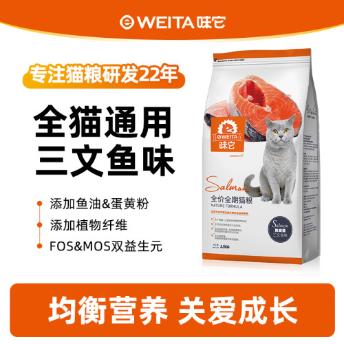 味它猫粮三文鱼味成猫小猫咪通用