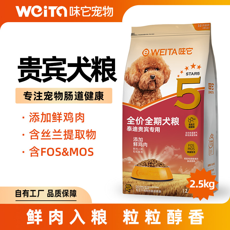味它贵宾泰迪专用犬粮全期狗粮