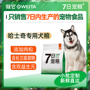 哈士奇专用犬粮2kg通用成犬幼犬粮只销售7天内生产 7日宠粮 宠粮