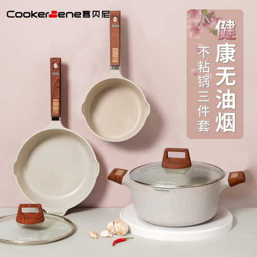 麦饭石不粘锅炒锅三件套锅具套装