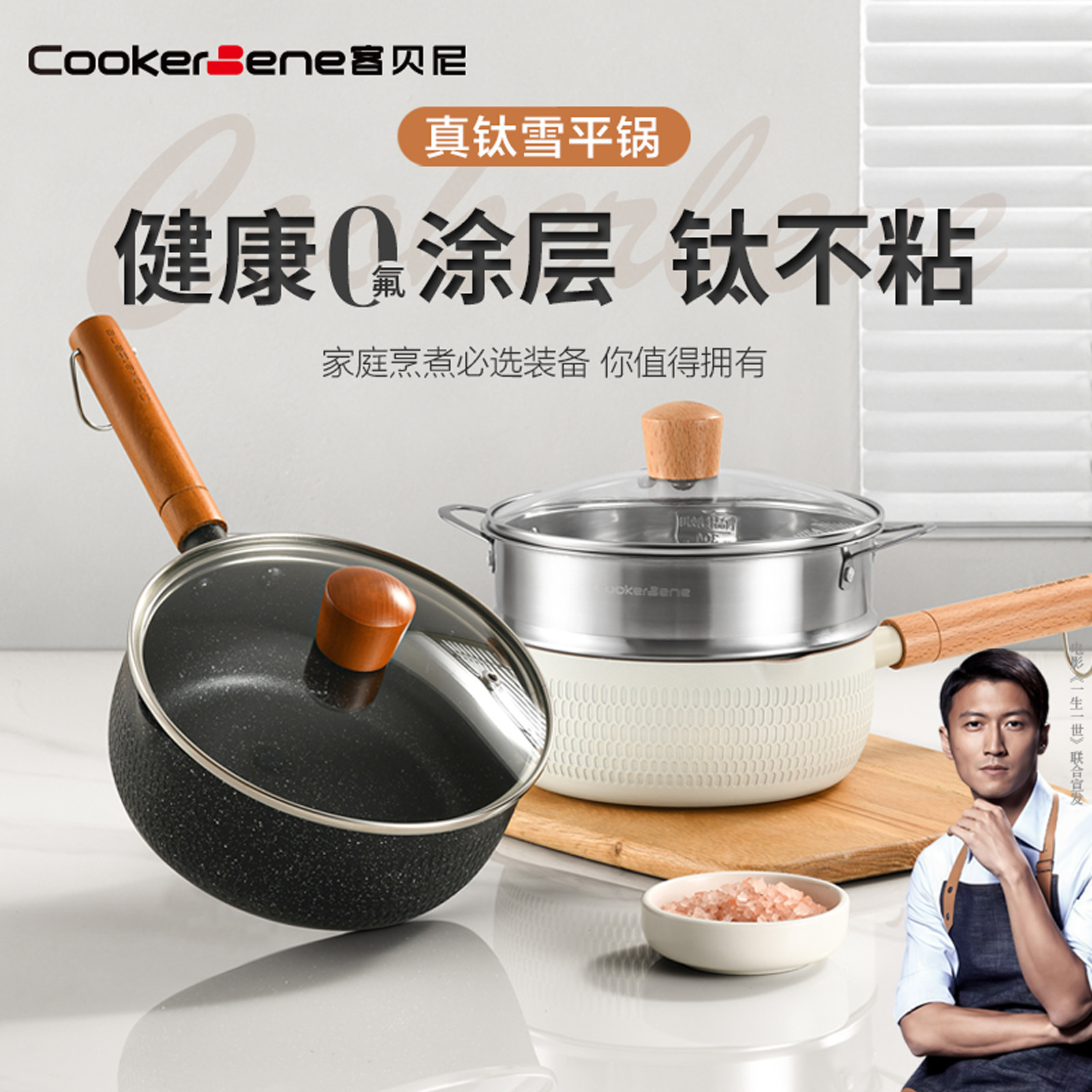 真钛雪平锅不粘小奶锅一人食小锅婴儿宝宝辅食锅汤锅煮面泡面锅