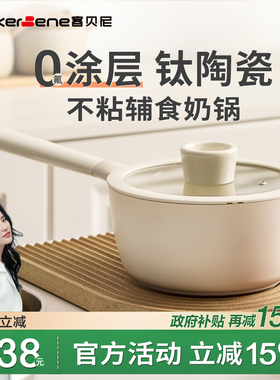 钛陶瓷小奶锅宝宝专用辅食锅无涂层平底不粘锅婴儿煮泡面锅一人食