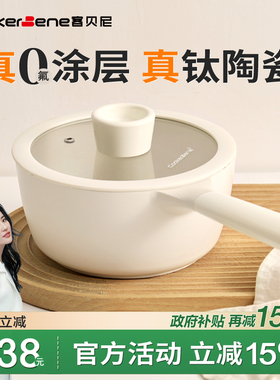 钛陶瓷小奶锅宝宝专用辅食锅无涂层平底不粘锅婴儿煮泡面锅一人食