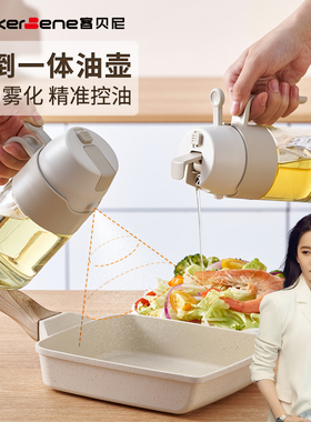 CookerBene喷倒两用油壶厨房家用不挂油喷壶调料瓶雾化喷油瓶玻璃