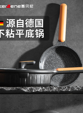 Cookerbene麦饭石不粘锅平底锅牛排煎锅家用炒锅电磁炉燃气灶专用