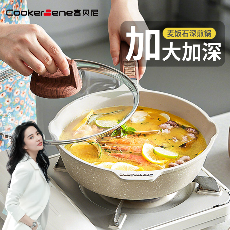 CookerBene加高锅身不粘锅煎炒锅