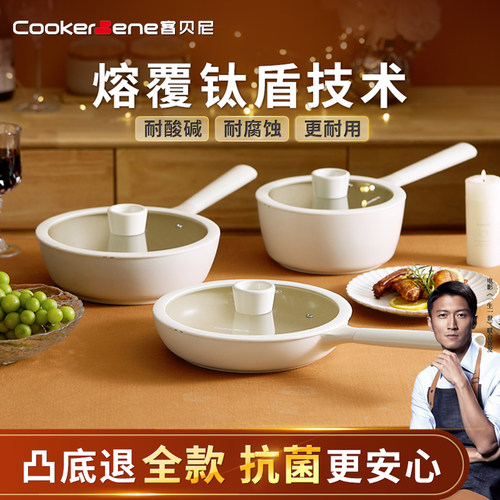 CookerBene抗菌含钛平底锅不粘锅