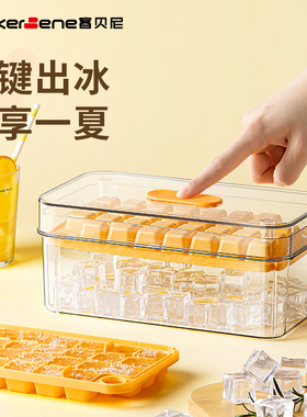 CookerBene秒脱冰 家用按压制冰盒食品级软硅胶冰块模具冰格储冰