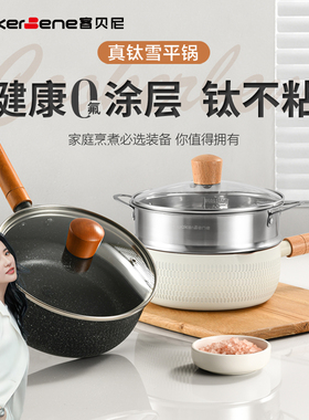 真钛雪平锅不粘小奶锅一人食小锅婴儿宝宝辅食锅汤锅煮面泡面锅